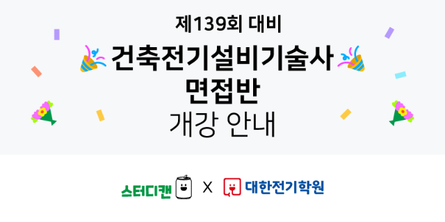 면접반_개강_안내_05.png