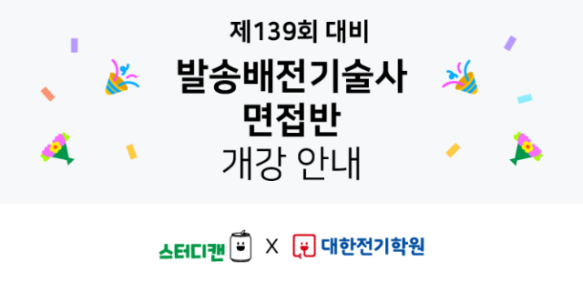 면접반_개강_안내-04.png